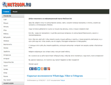 Tablet Screenshot of netzoom.ru